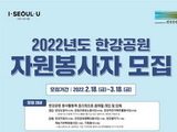 서울시, 한강공원 개인·단체 자원봉사자 모집