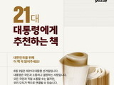 “대통령님, 이 책 꼭 읽어주세요!”