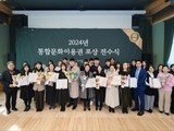 부산문화재단, ‘2024년 우수 지역주관처’ 선정