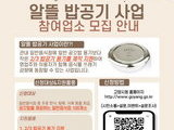 고양시, '알뜰 밥공기'로 음식물쓰레기 감량