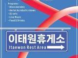 용산구, 이태원 감성 담은 문화예술 이벤트 개최