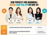 엘리하이, 초등 학부모 대상 '고교학점제 대비법' 설명회 개최 