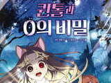 퀸톨TV, 첫 오리지널 스토리북 출간
