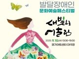 “재능과 어울림… 수원, 문화예술로 빛나다”