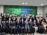 ‘2022년 제17회 대한민국 ESG/CSR대상’ 우수 기업 발굴