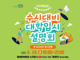 부산 동래구, 대입 수시설명회 6월24일 개최