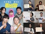 Zombie Daughter surpasses 5 million viewers
