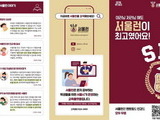 서울시, 취약계층 아동·청소년 '서울런' 지원 확대