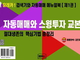 통북스, 주식자동매매 매뉴얼북 시리즈 3권 출간