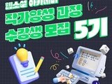 웹소설 아카데미 5기 수강생 모집