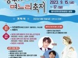 태백시, 제3회 황부자 며느리축제 개최