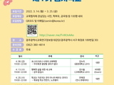 광주시교육청, '시민과 함께하는 제1기 협치학교' 개강