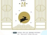 문화재청, 이번 '설'은 청와대서 맞이하세요