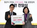 서울청년봉사단, 김장 나눔과 과일 도시락으로 온정 전달