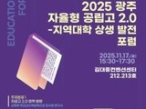 광주 자공고 2.0, 미래전략 논한다