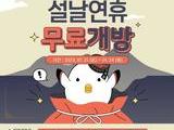 부산영화체험박물관, 설 연휴 3일간 무료 개방
