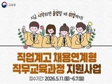 교육부, 직업계고 채용연계 교육 3000명 육성