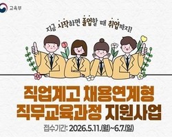 교육부, 직업계고 채용연계 교육 3000명 육성