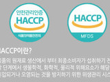 식약처, 스마트 해썹 등록 '2천만원까지 지원'