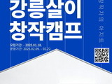 창작자를 위한 13박 14일 강릉 글케이션