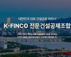 전문건설공제조합, 좌당 출자지분액 95만7,433원으로 인상
