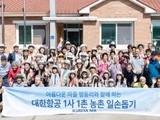 대한항공, 농촌지역 봉사활동 펼쳐
