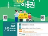 서울시, 평생교육이용권 2차 지원자 6,489명 모집