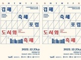 '김해축제포럼, 도시와 축제' 오는 23일 개최