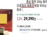 탈모에 좋다는 홍삼 캔디 
