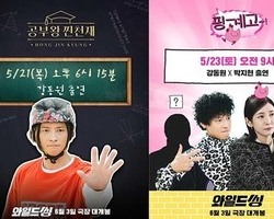 ‘Wild Thing’ Stars Launch Full-Scale Promotion Ahead of Release