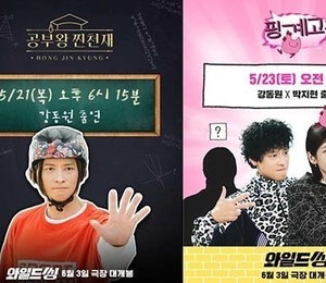 ‘Wild Thing’ Stars Launch Full-Scale Promotion Ahead of Release