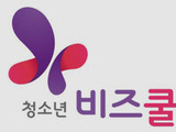 청소년 비즈쿨 