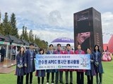 “K-문화의 다리 놓은 한수원, APEC 현장 빛내다”