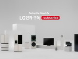 LG전자, 10명 중 3명 이상 '구독 서비스' 선택