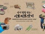 한국민속촌, 도심 속 농번기 체험 ‘양기철철 단오’ 진행
