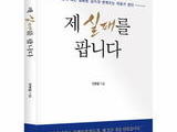 자영업의 리얼 생존기 『제 실패를 팝니다』