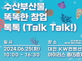 해수부, '생선 껍질·뼈' 재활용 창업기업 지원한다