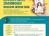 경기도-여성가족부, 관광 라이브커머스 창작자 양성