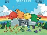 대전, '사랑이쥬' 퀴어축제 6월 연다