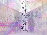 인천공항, 예술로 숨 쉬는 ‘기억의 정원’
