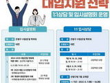 서울 은평구, '입시설명회·1대1 상담' 상시 운영