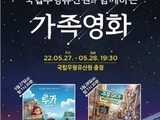 국립무형유산원, '야외 마당으로 영화 보러 오세요'
