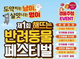 서산시, 제1회 반려동물 페스티벌 6월10일 개최
