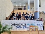 코이카, '2030 부산 엑스포' 유치 지원 나서
