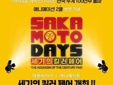 만화 '사카모토 데이즈' 서울 전시회 열린다