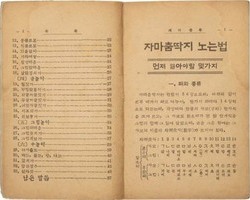 “야민정음도 전시됐다”…한글, 가장 재밌는 놀이가 되다