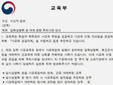 교육부, '지자체 사교육업체 초청 입시설명회' 근절 방침