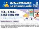 온라인 성장에도 소상공인은 ‘수수료 벽’에 막혀