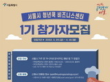서울시, 요식업 창업 '청년쿡 비즈니스센터' 5월 개소