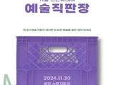 창원 스펀지데이, 청년 예술가들과 함께하는 특별한 문화 체험